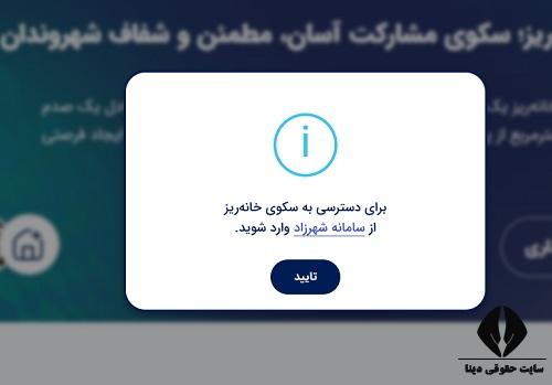 khanehriz.shahrzadcity.ir